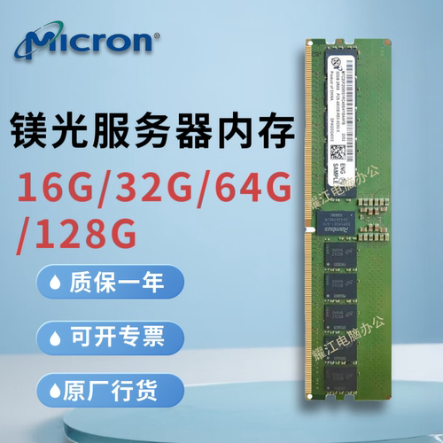 镁光DDR5服务器RECC 4800 5600 16G 32G 64G 128G内存条 - 图1