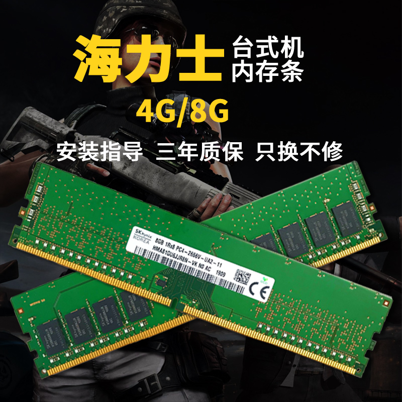 海力士SKhynix台式机DDR4 8G 16g四代2133 2400 2666 3200内存条 - 图1