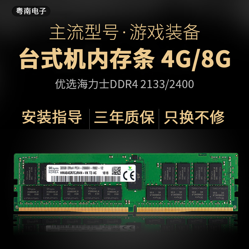 海力士SKhynix台式机DDR4 8G 16g四代2133 2400 2666 3200内存条 - 图0