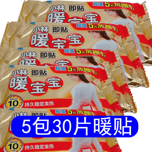 小林制药暖宝宝30片可即贴经期暖宫去寒腰背肩膀颈自发热暖全身贴 - 图0