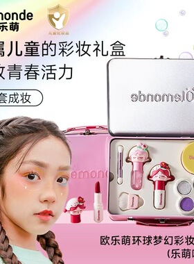 欧乐萌儿童彩妆礼盒限量口红眼影