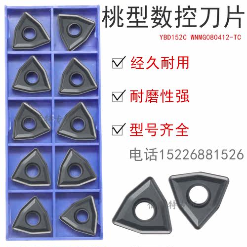 株洲硬质合金桃型数控刀片YBD152C WNMG080404-TC 0408-TC 12-TC - 图2