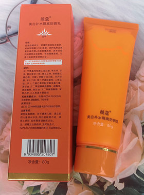 SPF35颜蔻雪冰晶补水隔离防晒乳