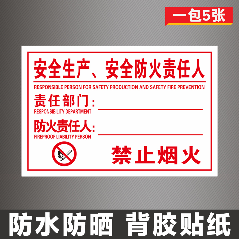 消防安全重点部位安全责任牌责任卡消防告示警示牌管理责任区贴纸 - 图2