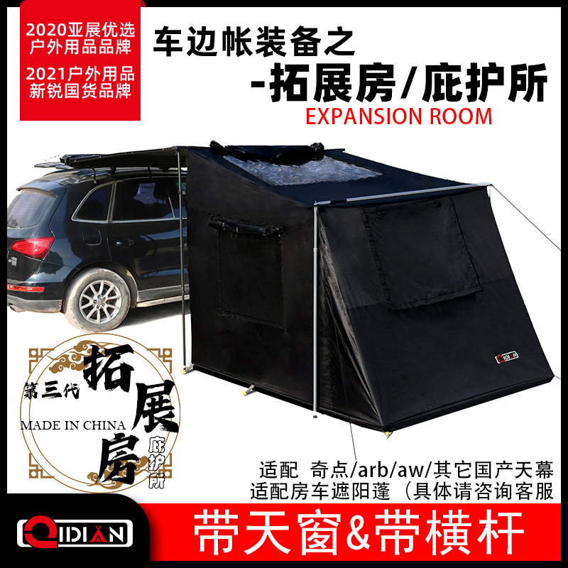 奇点第三代车边帐拓展房配件庇护所天幕帐篷车载侧帐屋脊防雨遮阳,淘宝优惠券,粉丝福利购,淘宝优惠卷