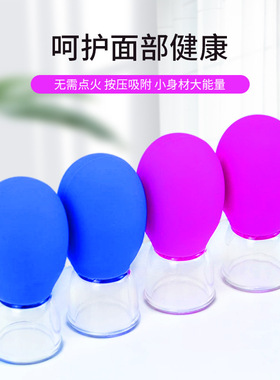家用面部走罐器脸部拨筋眼部推脸按摩提拉灌肤刮痧硅胶真空杯走罐