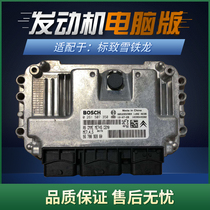 Peugeot 307308408 Snow Iron Dragon Sega Carai Triumph 207206 engine computer board engine ECU