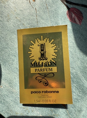 Paco/帕高黄金百万富翁光彩男士金砖幸运淡香水男士小样1.5ML