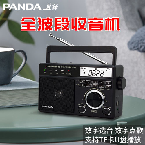 熊猫新款全波段收音机老人专用台式插卡老式老年蓝牙播放一体机19 - 图0