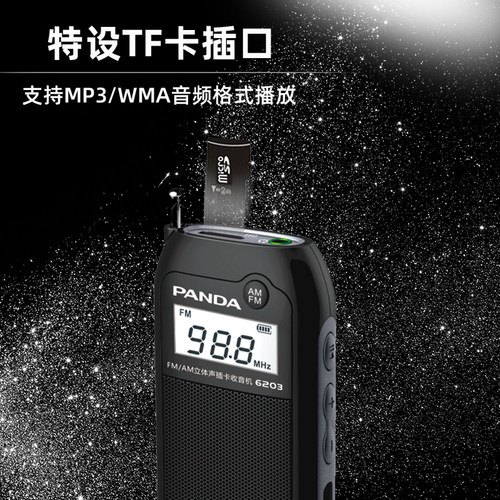 熊猫6203迷你FM立体声收音机新款充电插卡调频广播半导体老人专用 - 图2