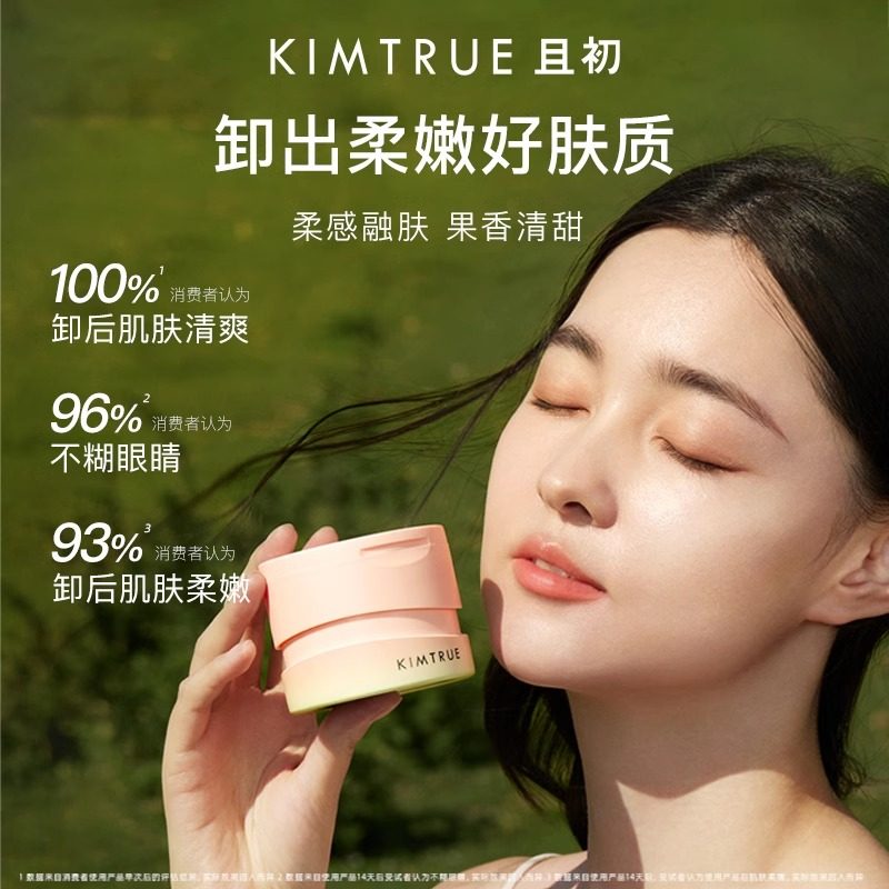 KIMTRUE且初卸妆膏女土豆泥无花果替换装卸妆油官方旗舰店正品,淘宝优惠券,粉丝福利购,淘宝优惠卷