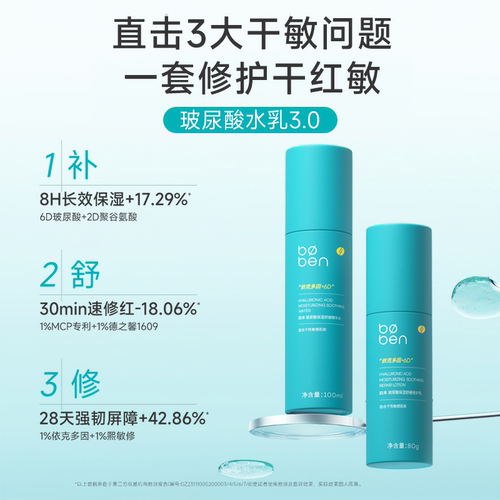 泊本6d玻尿酸水乳套装姜黄素补水保湿修护控油柏本波本官方旗舰店 - 图1
