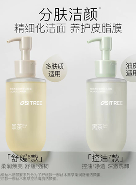 柳丝木黑茶洁颜蜜氨基酸洗面奶