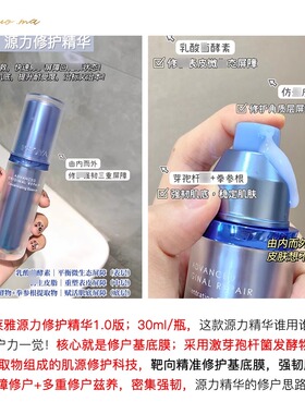 3.0版珀莱雅源力精华小样