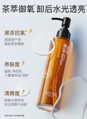 柳丝木黑茶卸妆油三合一