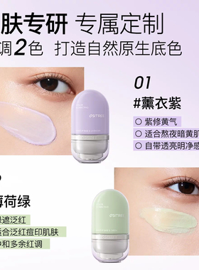 柳丝木变色隔离霜妆前乳