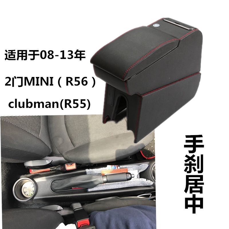 适用宝马mini扶手箱cooper clubman countryman手扶箱迷你one改装-图1