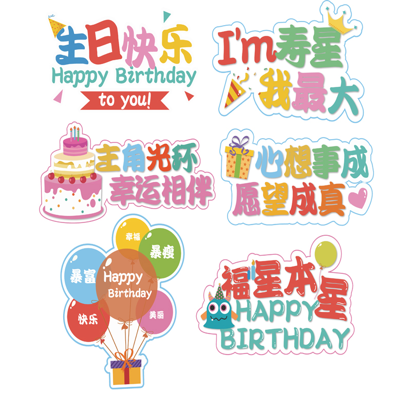 生日手举牌拍照道具创意生日快乐等标语手拿kt板装饰布置派对用品 - 图2
