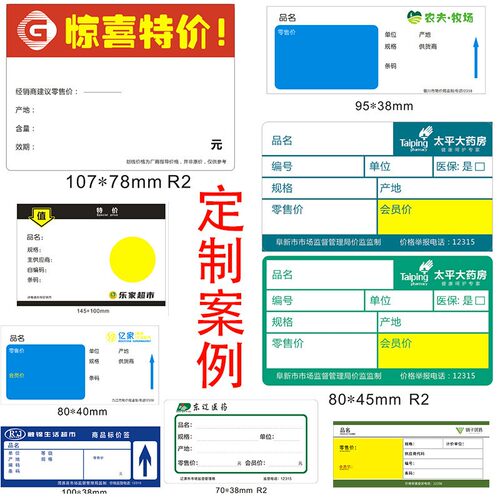 厂价直销订定制商品标价签个性标价签药店标价纸超市店铺可打印 - 图1