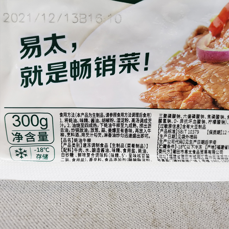 易太蚝油牛柳300g*25包冷冻半成品腌制调理蚝油牛肉爆炒饭店商用-图0