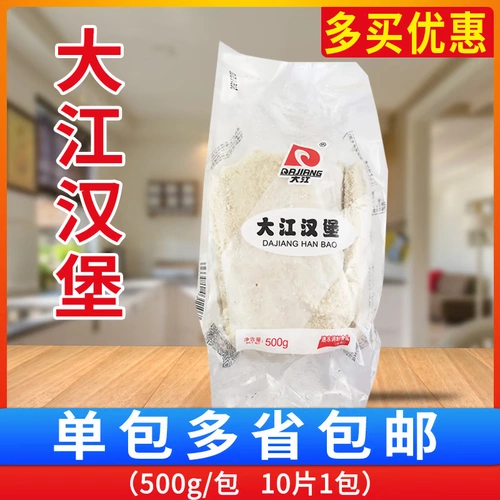 Несколько провинций Бесплатная доставка Dajiang Burger 500G*3 пачки жареных жареных замороженных полуфабрика