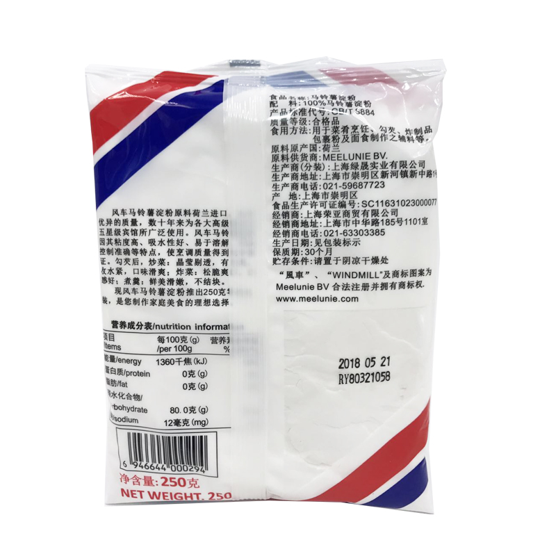 荷兰进口风车生粉250g*5包风车牌生粉勾芡用土豆马铃薯淀粉包邮-图0