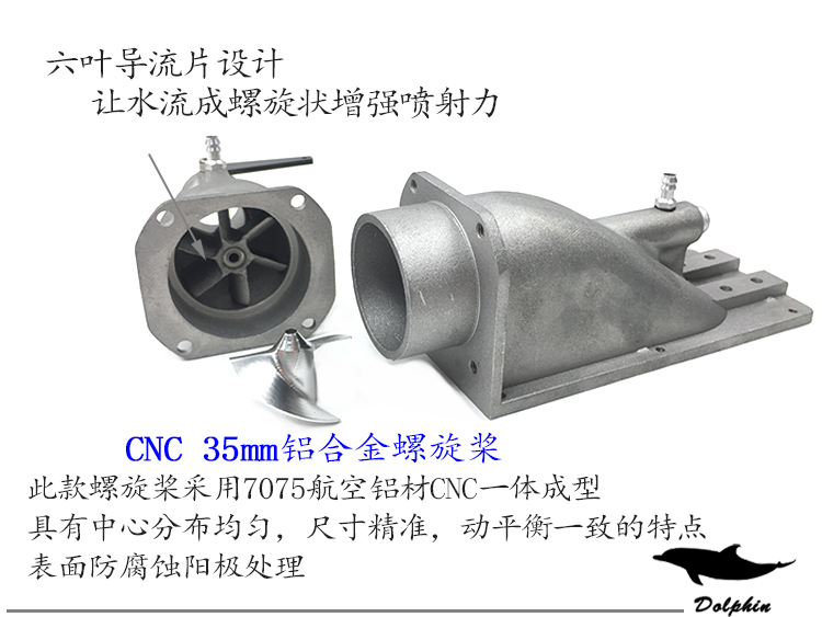 全铝合金 海豚-35mm金属喷水推进器 喷射器 泵喷推进器 船模喷泵 - 图1