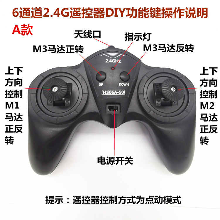 6V-15V 6通道2.4G自动对频 5A玩具车模船模DIY遥控器 遥控50米远 - 图1