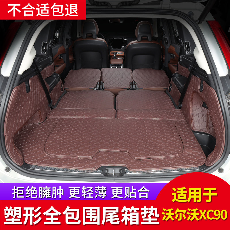 26款沃尔沃xc90后备箱垫子五七7座xc90六6座尾箱垫全包围T8新能源