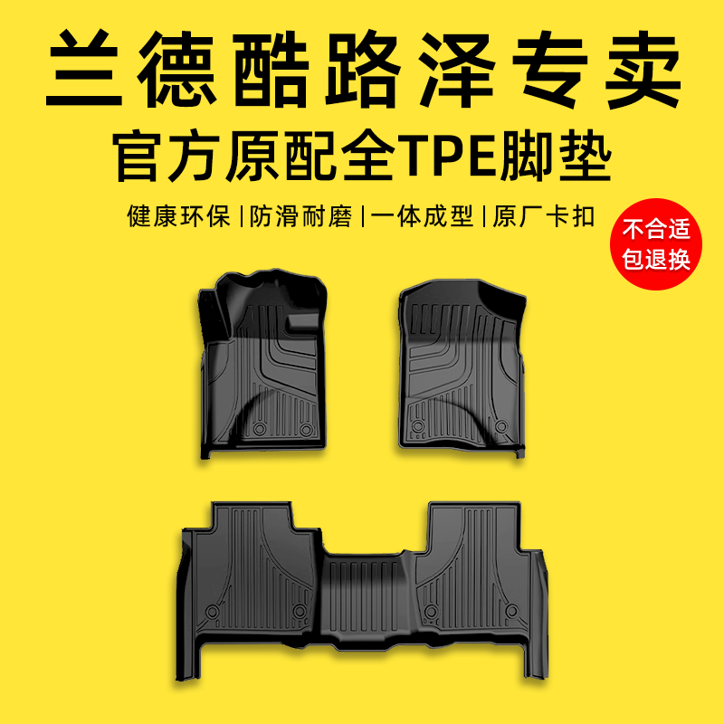 丰田兰德酷路泽脚垫10-23款FJ酷路泽LC200 LC300专用汽车脚垫TPE-图0