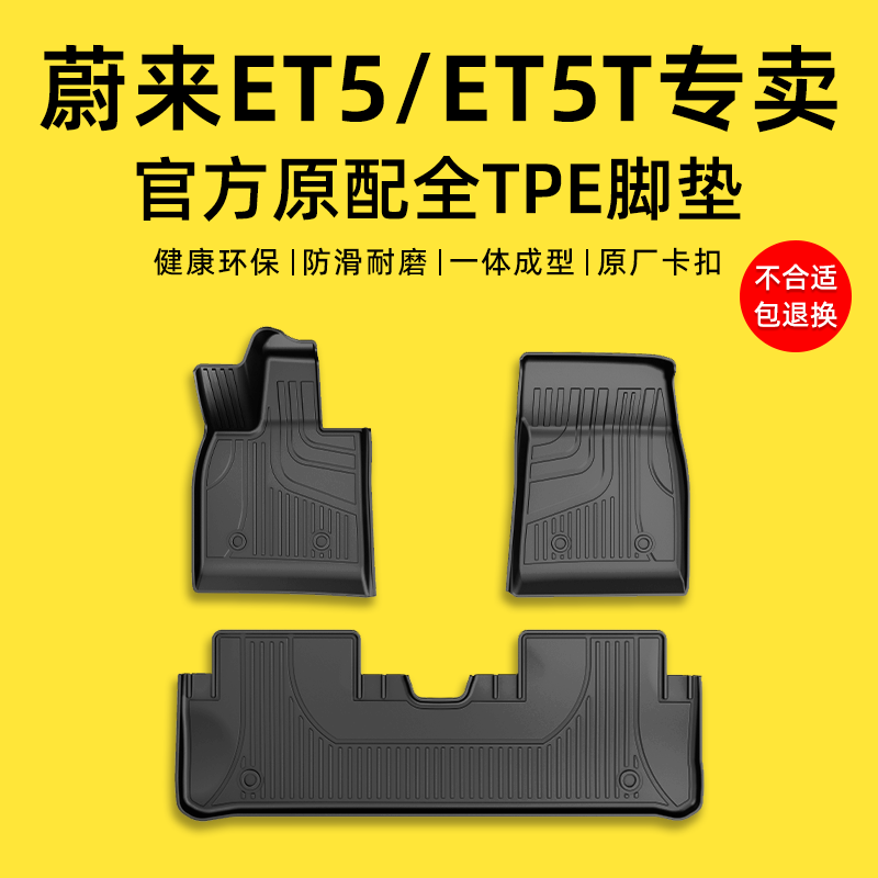蔚来ET5脚垫24款蔚来et5t et5专用TPE汽车脚垫原厂大包围内饰改装 - 图0