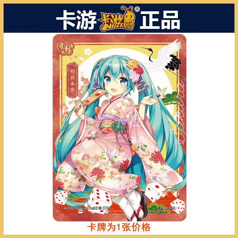 卡游正版初音未来LR卡片卡牌收藏卡单卖初见包生日乐章和服卡一弹 - 图1