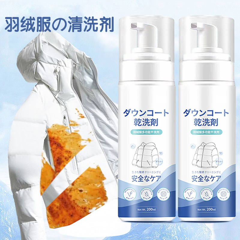 羽绒服干洗剂免水洗家用清洗喷雾免洗正品去污渍清洁油渍洗涤神器