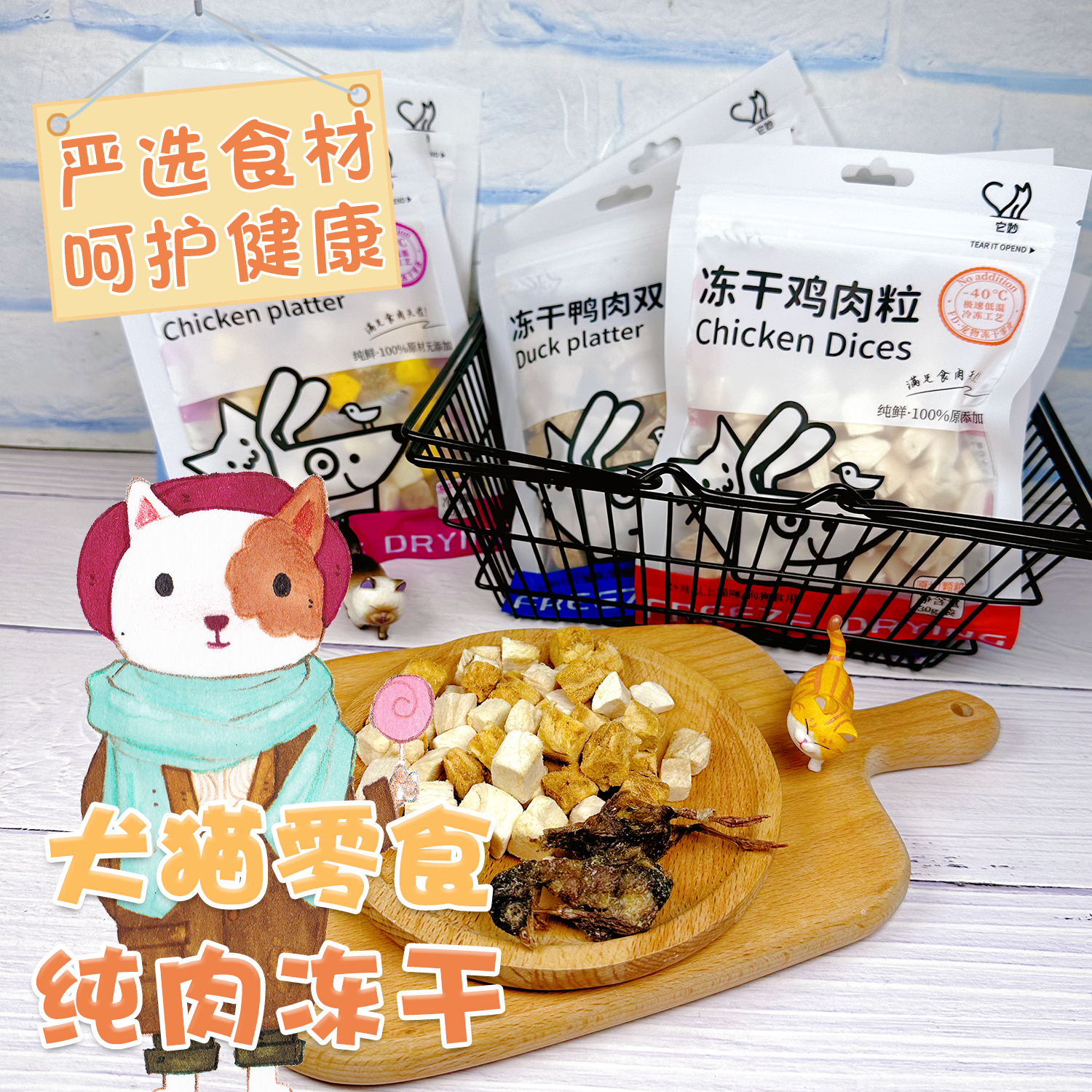 它妙宠物零食每日冻干增肥发腮鸡肉猫草拌粮肉松奖励互动犬猫肉粒 - 图0