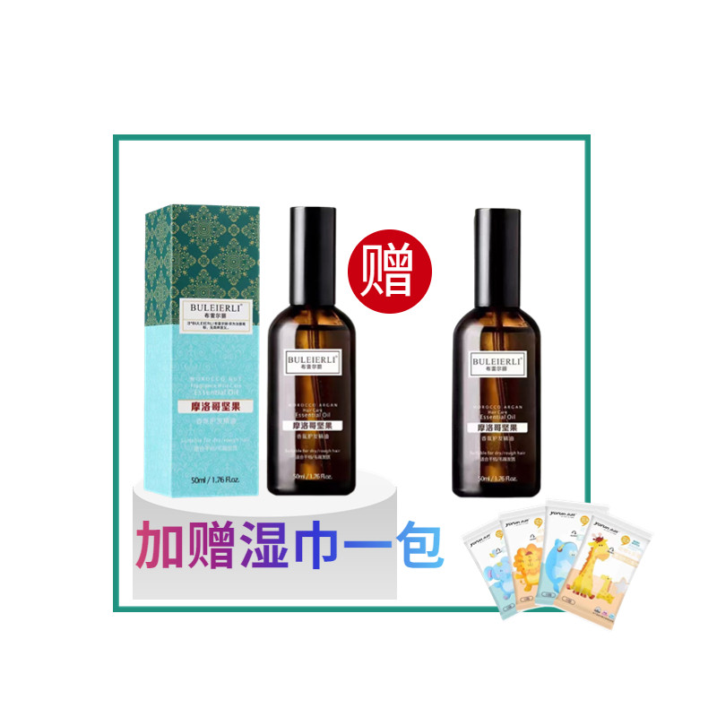 布雷尔丽摩洛哥坚果香氛护发精油女卷头发柔顺精华素修复干枯毛躁,淘宝优惠券,粉丝福利购,淘宝优惠卷