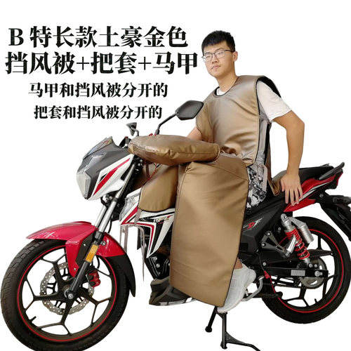 150跨骑摩托车挡风被冬季加绒加厚护膝腿防水防寒保暖男士挡风罩 - 图2