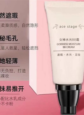 步啦步啦水光女神水光BB霜遮瑕