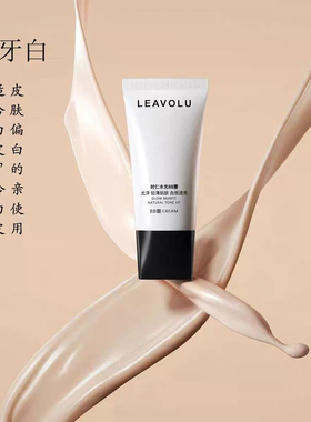 正品LEAVOLU时仁遮瑕水光BB霜