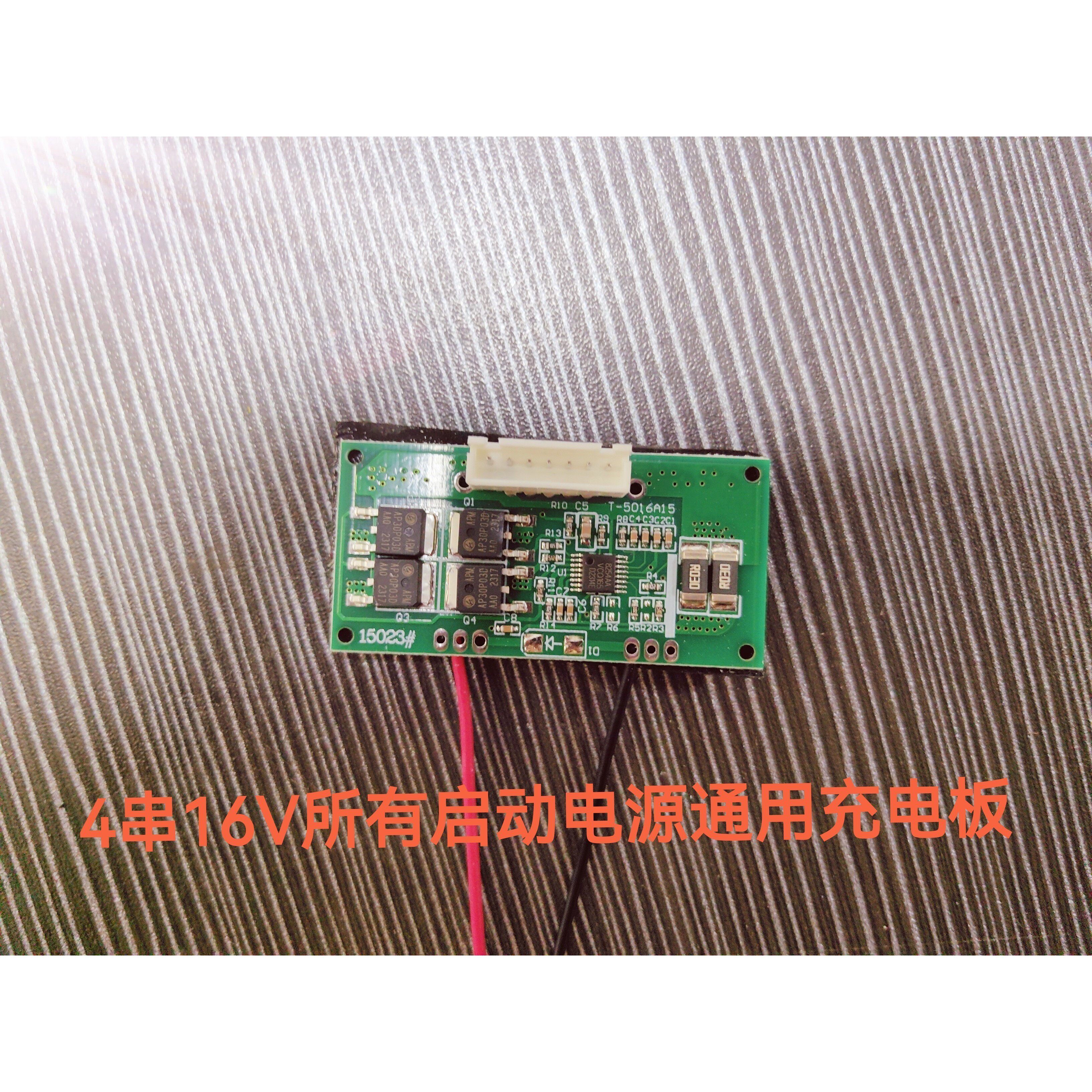 汽车应急启动电源充电保护板12V16V24V线路板DIY配件diy组装维修,淘宝优惠券,粉丝福利购,淘宝优惠卷