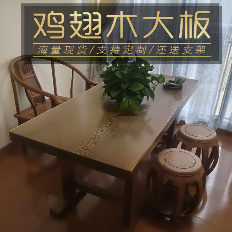 非洲鸡翅木实木大板原木红木茶桌茶台茶板办公餐桌书桌新中式家具