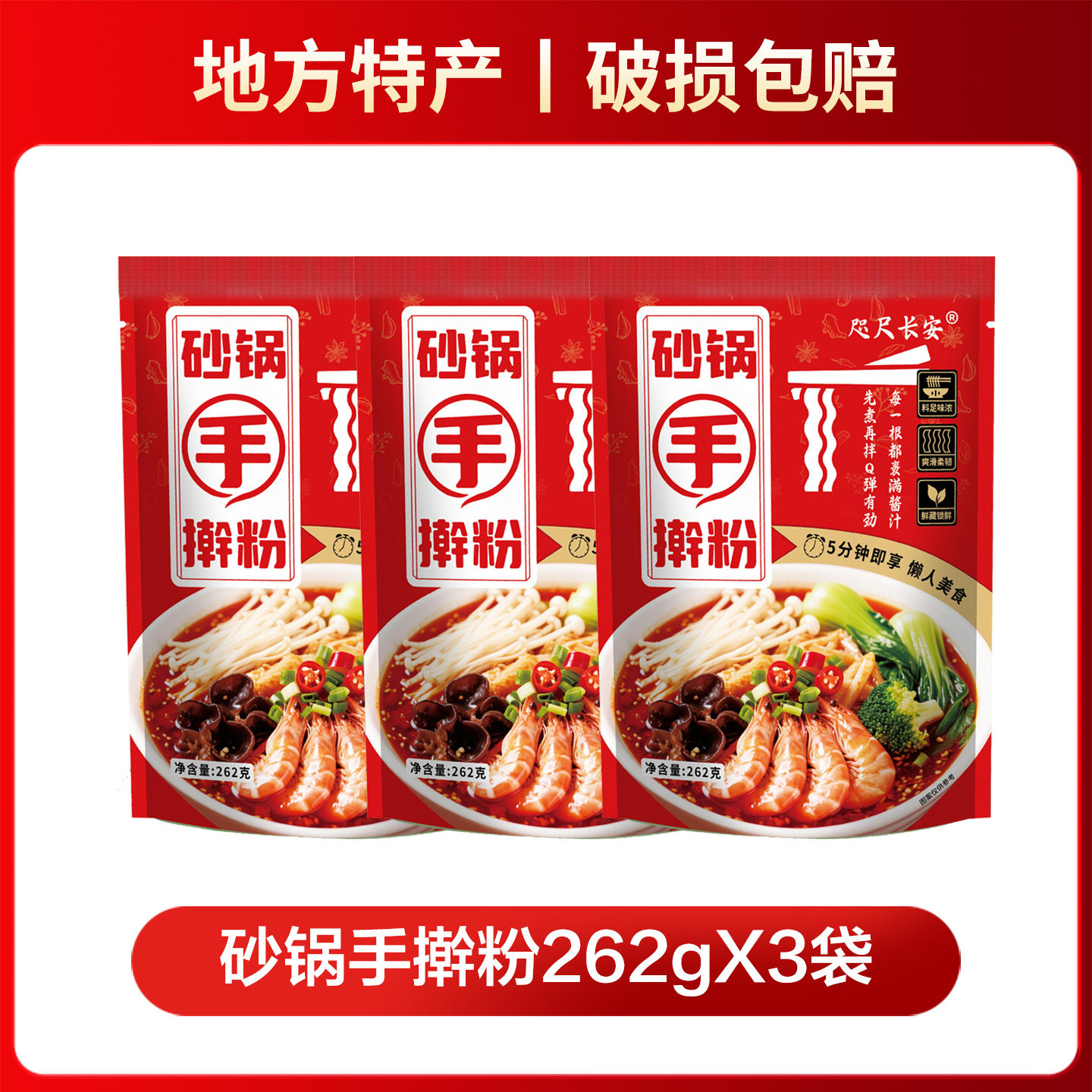 手擀粉甘肃天水麻辣烫湿粉方便速食米线砂锅流汁宽粉土豆美食小吃