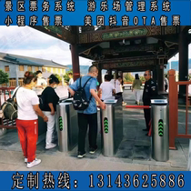 Scenic Area Ticketing System Ticket Gates Amusement Park Ticketing System Meituan Douyin WeChat Mini Program OTA Ticket Purchase