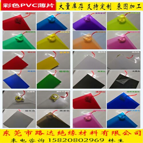 透明PVC胶片 粉红 蓝色 绿色 彩色PVC片材 薄卷材 PVC塑料硬板材 - 图2