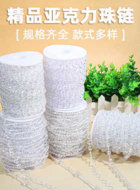 精品亚克力珠帘连线珠婚庆装饰道具饰品配件手工diy材料珠串现货