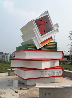 大型校园不锈钢雕塑户外学校摆放金属白钢艺术书本书籍标志性摆件