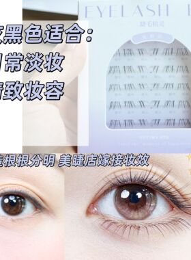 新品【免胶 分段式】下睫毛~自然仿真漫画感新手精致眼妆温柔放大