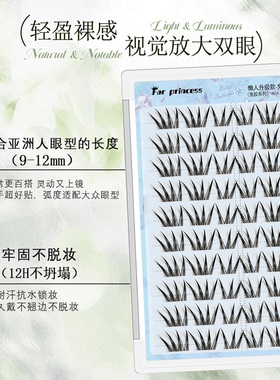 Far Princess 蕾系黑色格蕾天使蕾蕾假睫毛自然上镜嫁接感漫画睫
