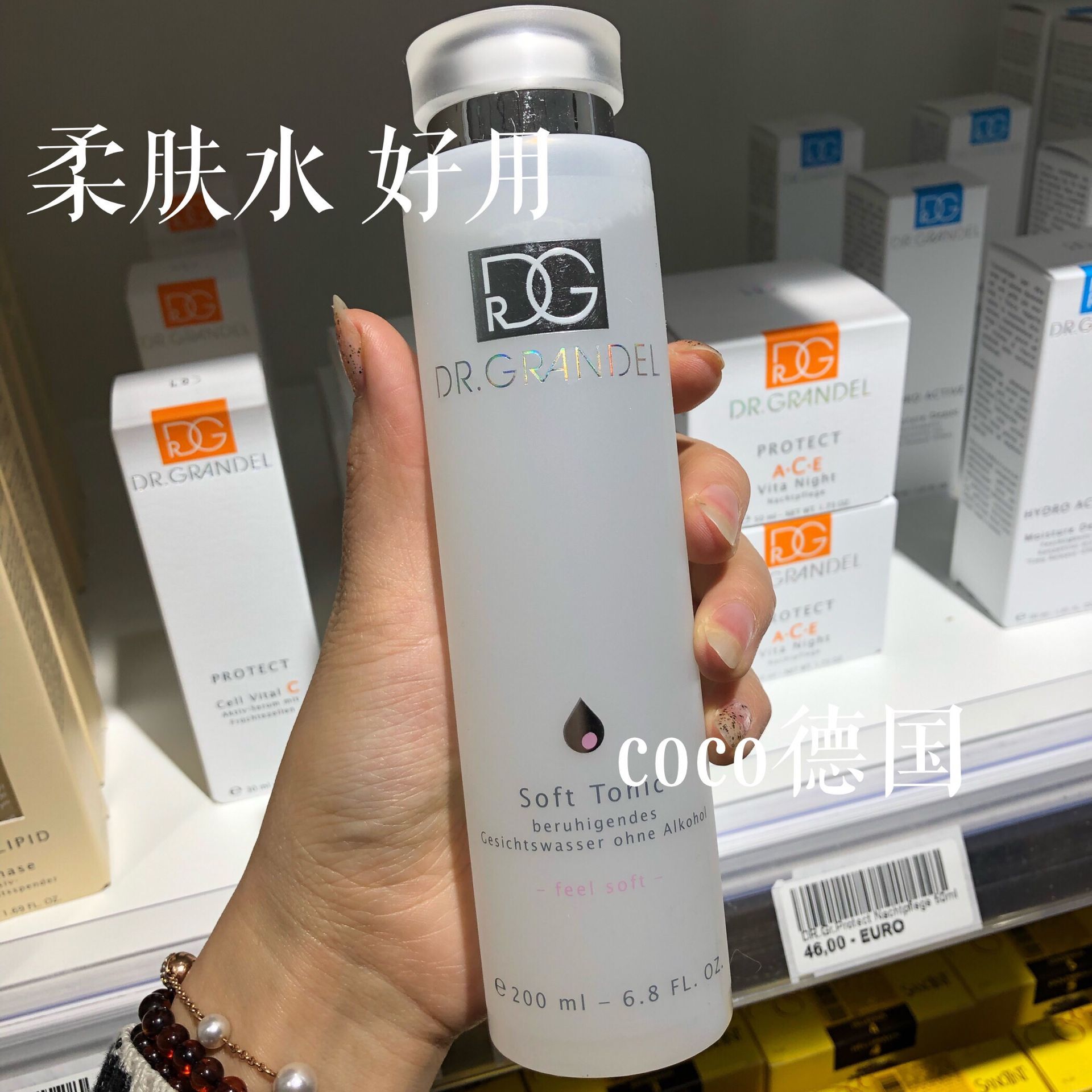德國發 人氣GRANDEL奧美柔維生素ACE潤膚水200ML不含酒精縮小毛孔