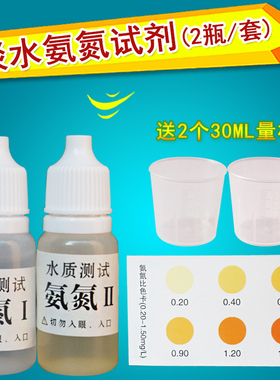 亚硝酸氨氮GH总硬度溶解氧测试剂