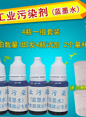净水器演示蓝墨水漂白水大红色素